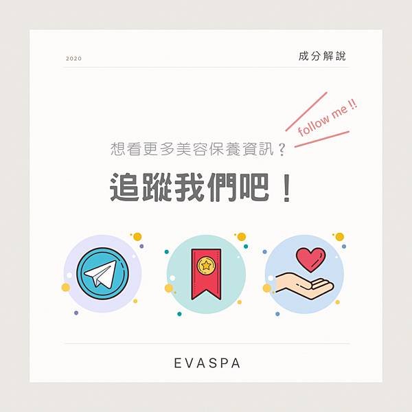 EVASPA燕仔愛漂靚 美容成份 外用A酸