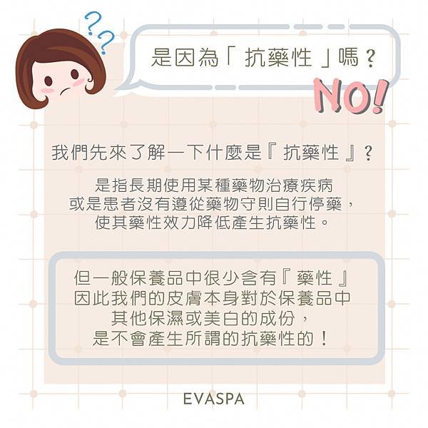  EVASPA燕仔愛漂靚  皮膚護理 為什麼保養品擦了都沒感覺？