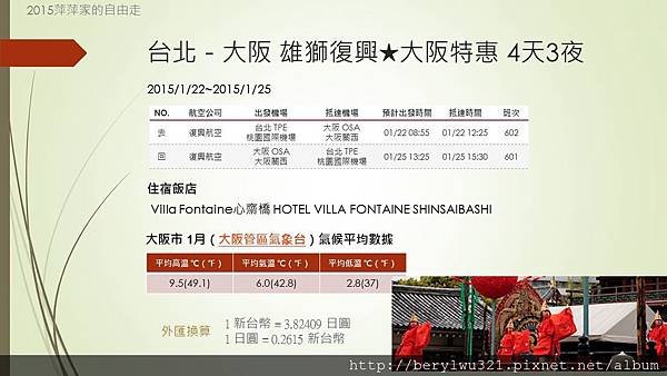 2015冬季日本大阪自由走