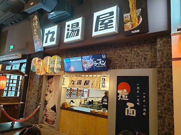 (已停業)全台第一家也是唯一的【九湯町拉麵博物館】開幕了就在