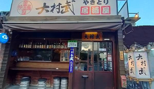 懷舊日式風居酒屋~~不用坐飛機到日本唷!!就在林基河路的大村