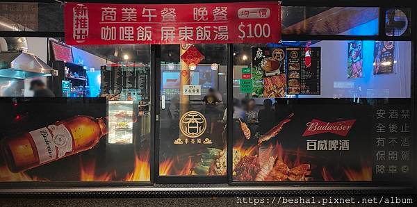 內湖港墘路銅板價美味串燒居酒屋推薦~~串香殿很適合下班後同學