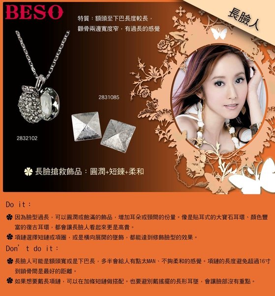 20101217_項鍊耳環搭配術08-長臉.jpg