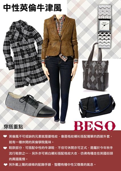 20111123中性英倫牛津風.jpg
