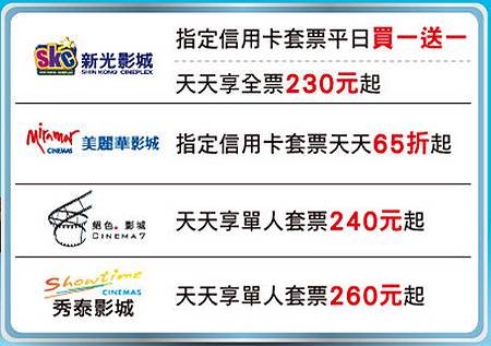 電影優惠