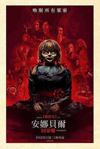 安娜貝爾回家囉 Annabelle Comes Home.jpg