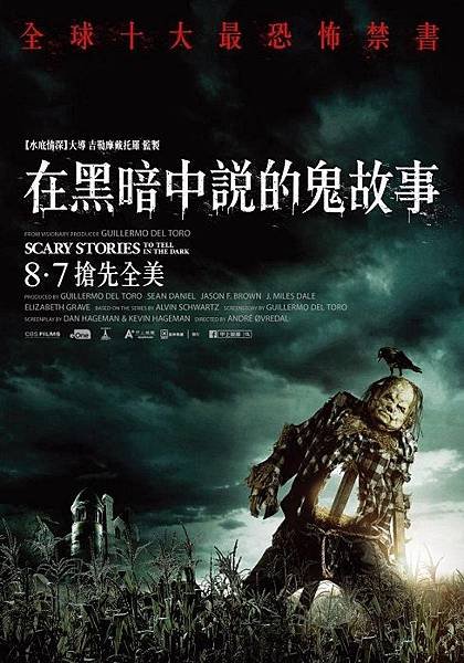 在黑暗中說的鬼故事 Scary Stories to Tell in the Dark.jpg