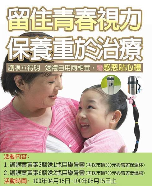 立得明母親節活動