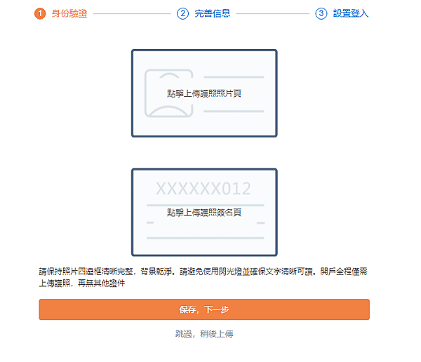 【2024 Firstrade 開戶教學】3分鐘美股開戶完成