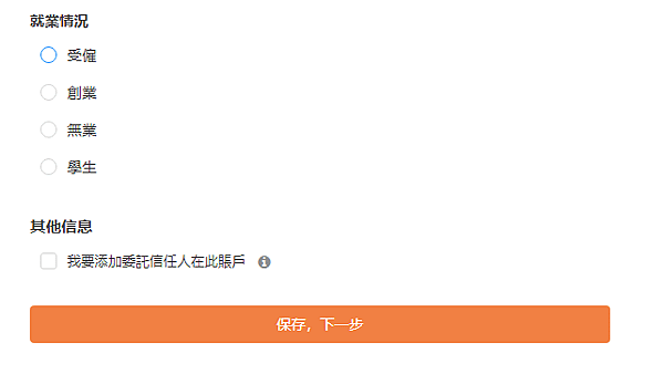 【2024 Firstrade 開戶教學】3分鐘美股開戶完成