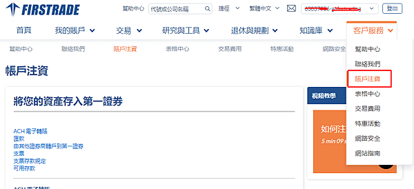 【2024 Firstrade 開戶教學】3分鐘美股開戶完成
