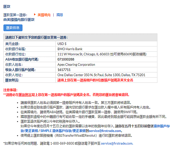 【2024 Firstrade 開戶教學】3分鐘美股開戶完成