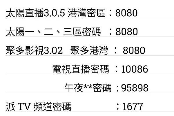 太陽直播TV密碼.jpg