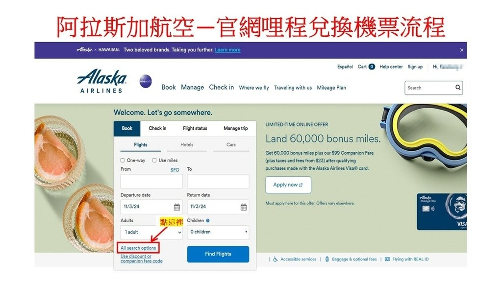 阿拉斯加航空哩程兌換1.jpg