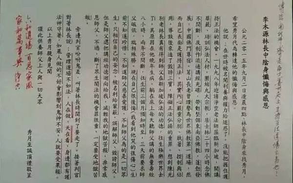 李木源懺悔文-3.jpg