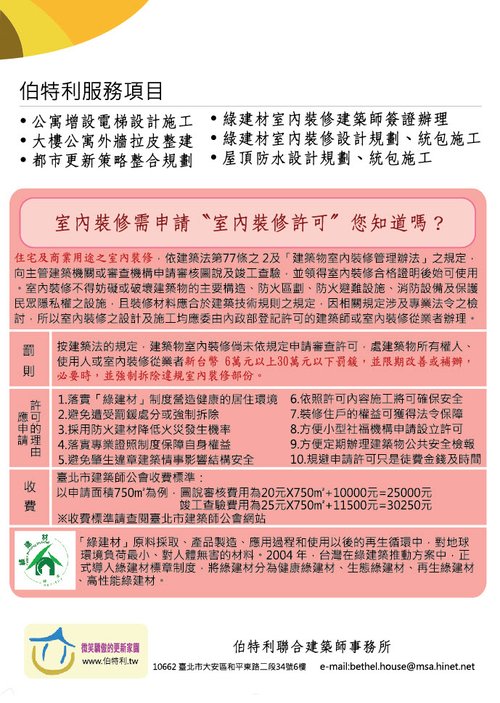 室內裝修簽證.2
