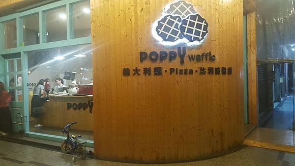 Poppy waffle_義式美食_菜單_MENU推薦_義大利麵_比薩_比利時鬆餅