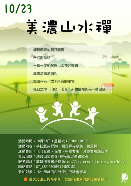 991023美濃山水禪.jpg