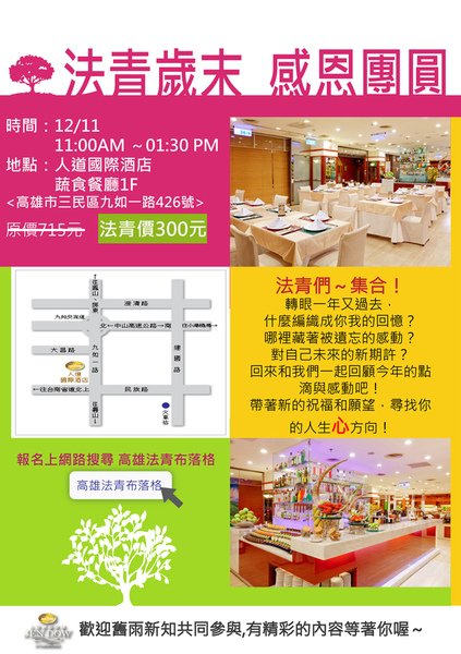 1211法青團圓 新新版.jpg