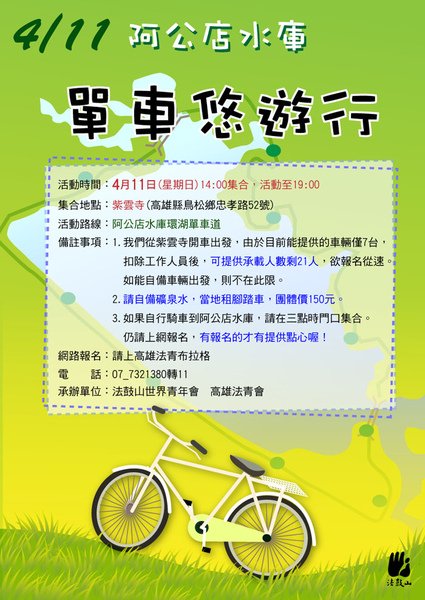 4月11日單車禪.jpg