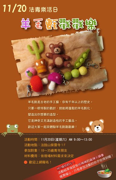 羊毛氈戳戳樂(深底).jpg