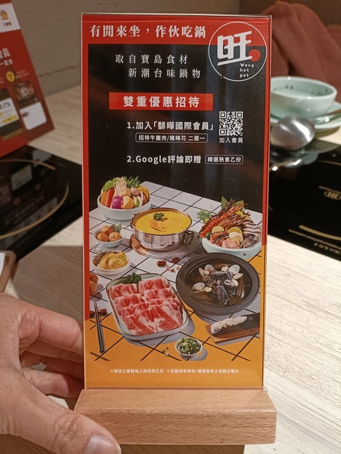 板橋美食|旺鍋wanghotpot-新潮台味鍋物-誠品板橋店