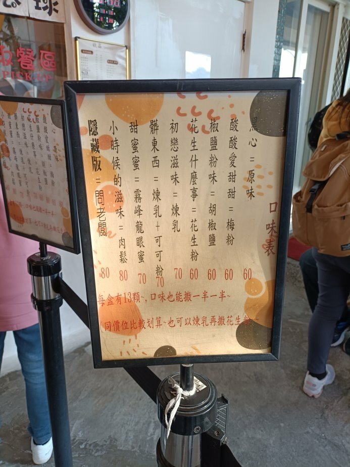 台中審計新村-你猜猜黑心地瓜球、Gai aa lobi(給阿