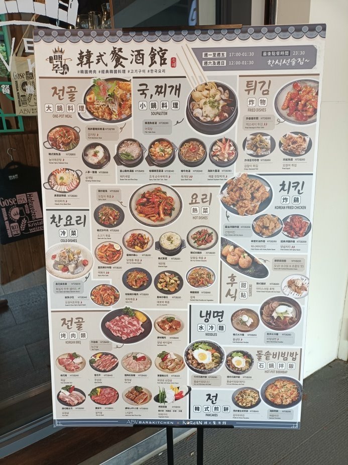 板橋美食|ABV Bar &amp; Kitchen 韓式餐酒館-板
