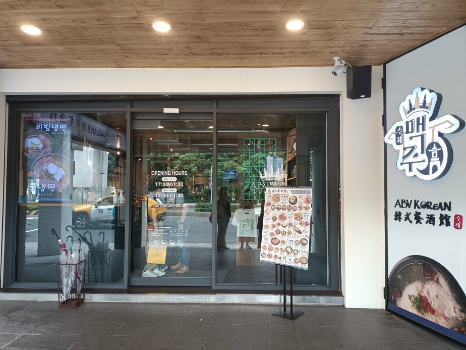 板橋美食|ABV Bar &amp; Kitchen 韓式餐酒館-板