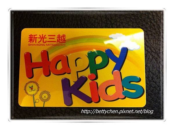 新光三越HAPPY KIDS卡