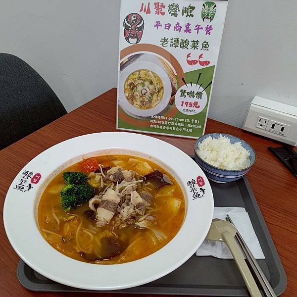 【南崁美食】川聚酸菜魚｜人氣老譚酸菜魚必吃｜份量大又澎湃，巷
