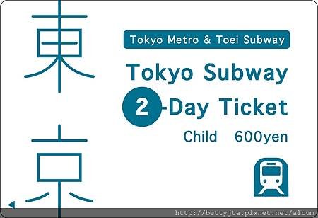 subway_ticket_2day_child.jpg