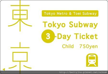 subway_ticket_3day_child.jpg