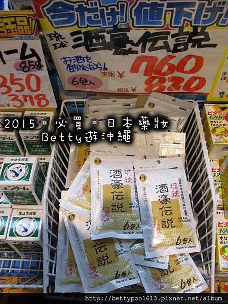 2015必買藥妝。沖繩