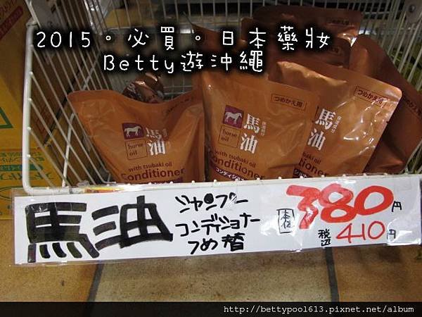 2015必買藥妝。沖繩