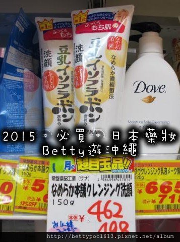 2015必買藥妝。沖繩