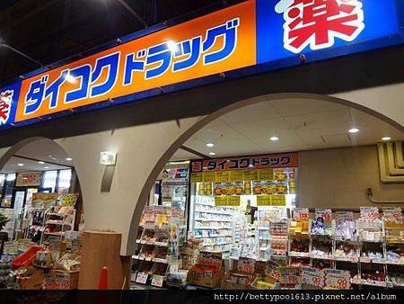 美國村藥妝店