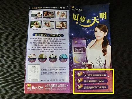 舒眠錠