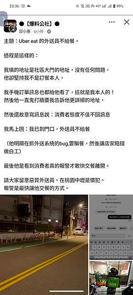 UBER EATS 可怕外送員 不交餐 騙餐 ADM-118