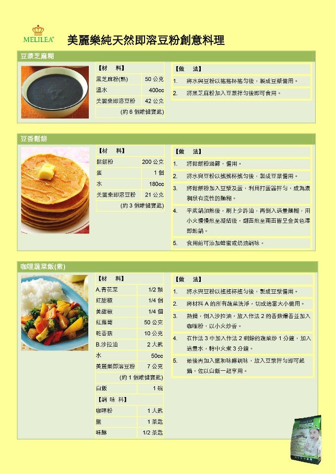 豆粉食譜1