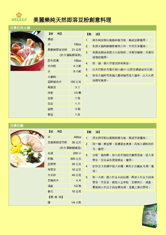 豆粉食譜2