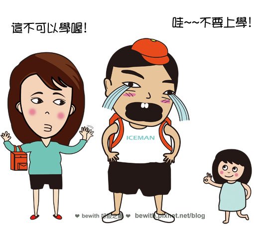 上學一定要哭一下2.jpg