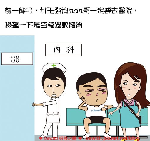 過敏體質