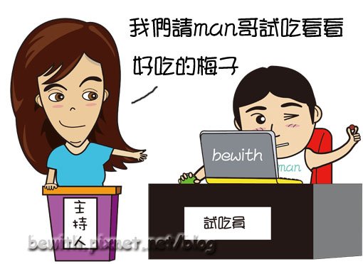 man哥試吃員2.jpg