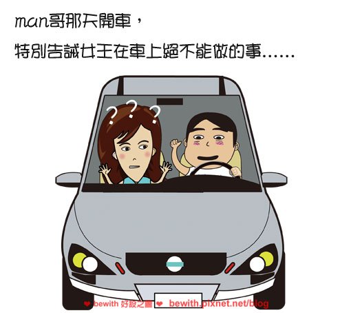 開車不能做的事