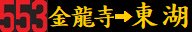 553回中-2.bmp