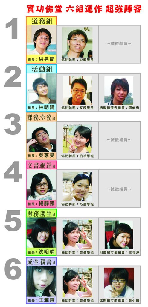 98年實功堂務分組人事表.jpg