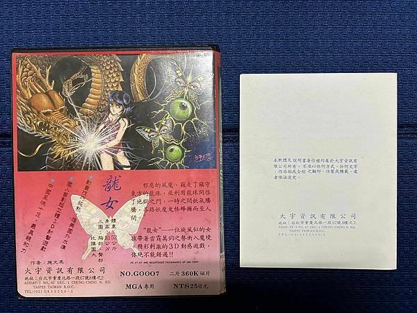 國產PC遊戲-大宇資訊 龍女