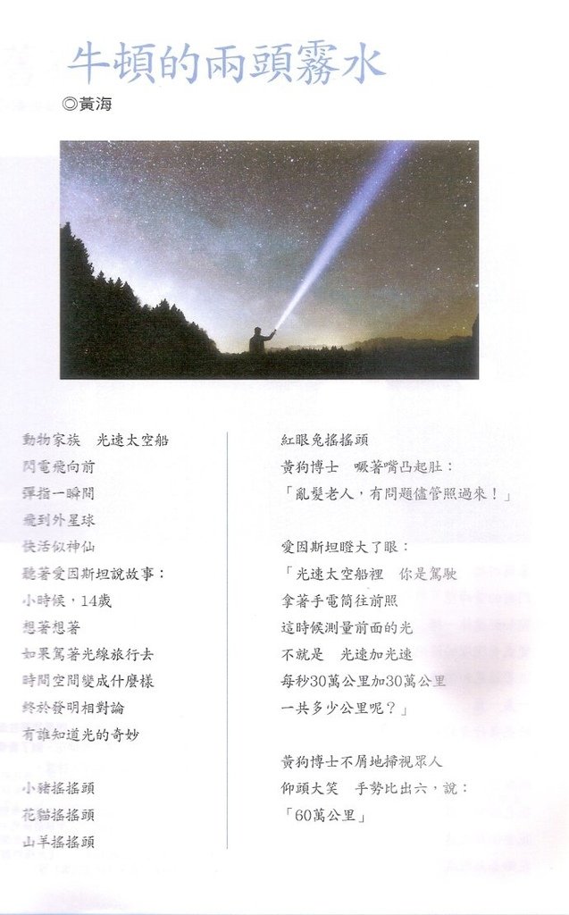 牛頓兩頭霧水.jpg - 刊物-科學童話/插圖封面