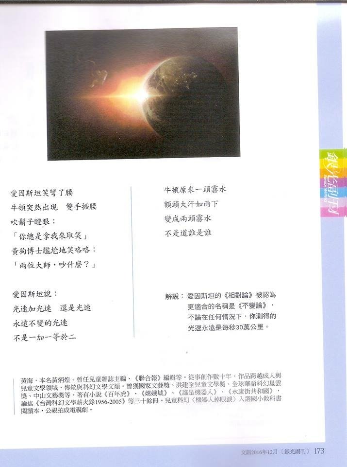 牛頓兩頭霧水2.jpg - 刊物-科學童話/插圖封面